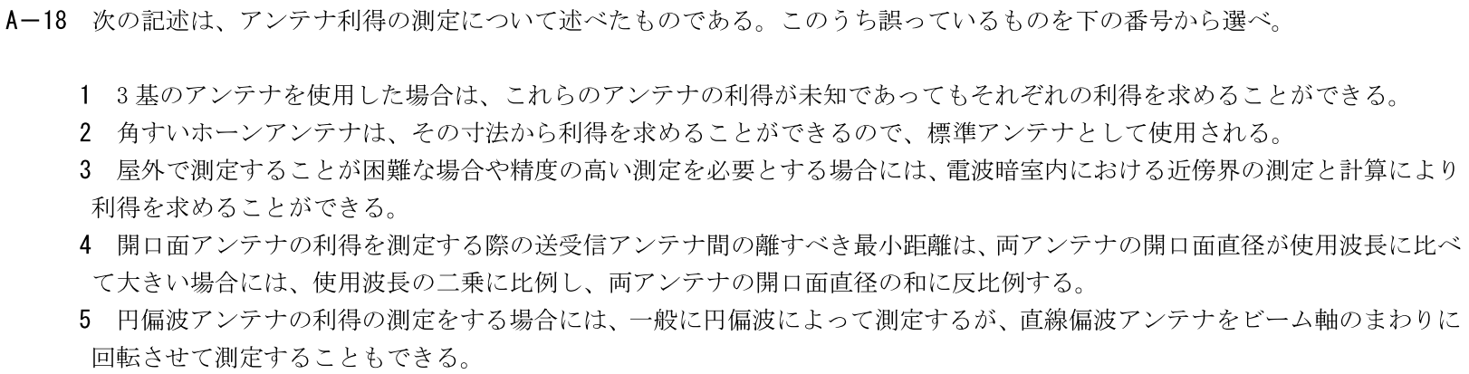 一陸技工学B令和7年01月期A18